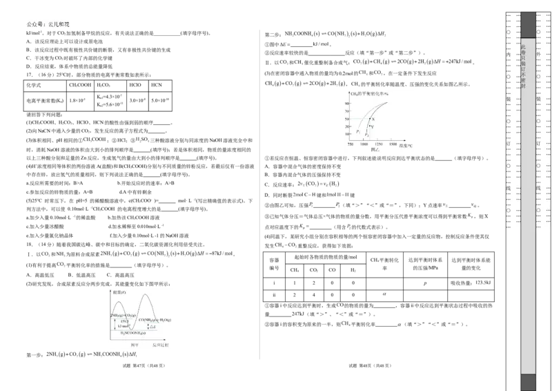 高二化学期中模拟卷新八省通用测试范围：1~3章（人教版2019选择性必修1）（考试版A3）(1)_1多考区联考