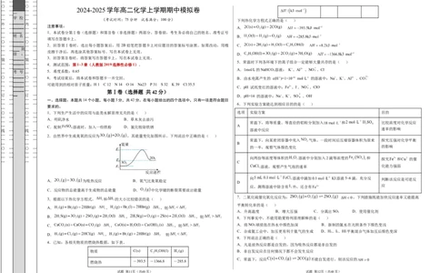 高二化学期中模拟卷新八省通用测试范围：1~3章（人教版2019选择性必修1）（考试版A3）(1)_1多考区联考