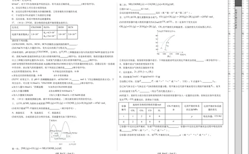 高二化学期中模拟卷新八省通用测试范围：1~3章（人教版2019选择性必修1）（考试版A3）(1)_1多考区联考