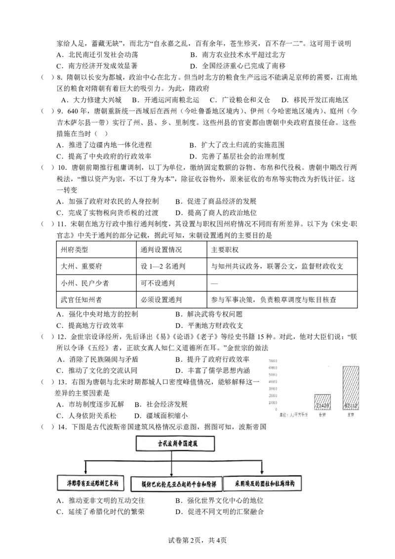 纳溪中学校高2023级高三年级上期第二次月考历史+答案_2025年10月_251023四川省泸州市纳溪中学校高2023级高三年级上期第二次月考（全科）
