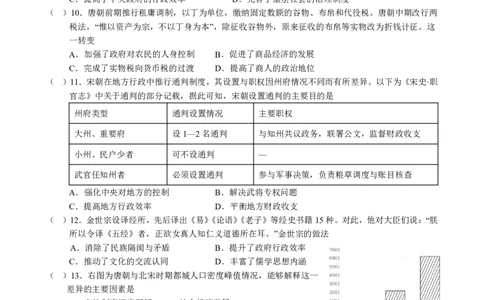 纳溪中学校高2023级高三年级上期第二次月考历史+答案_2025年10月_251023四川省泸州市纳溪中学校高2023级高三年级上期第二次月考（全科）
