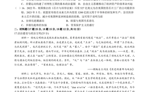 纳溪中学校高2023级高三年级上期第二次月考历史+答案_2025年10月_251023四川省泸州市纳溪中学校高2023级高三年级上期第二次月考（全科）