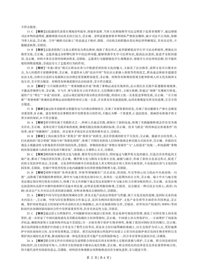 政治衡水二中高三四调答案(1)_2025年10月_251029河北省衡水市2025-2026学年高三上学期四调考试_河北省衡水市2025-2026学年高三上学期四调考试政治试题（含答案）