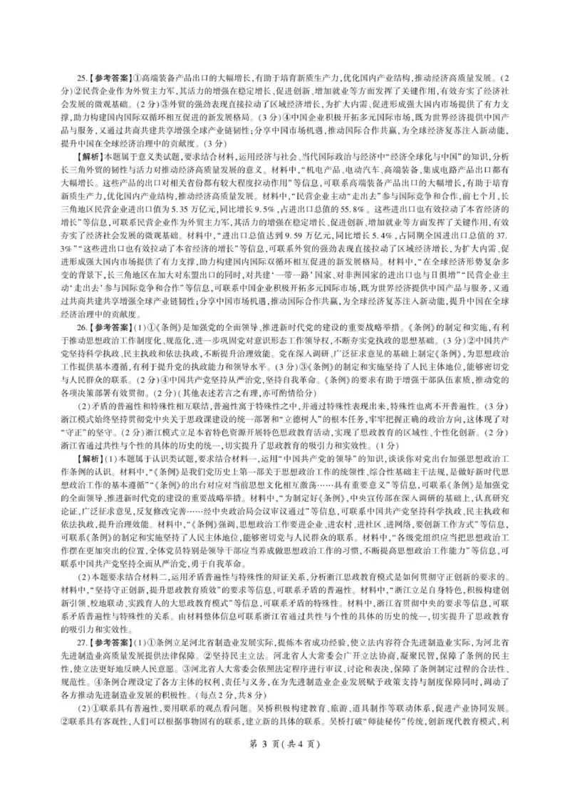 政治衡水二中高三四调答案(1)_2025年10月_251029河北省衡水市2025-2026学年高三上学期四调考试_河北省衡水市2025-2026学年高三上学期四调考试政治试题（含答案）