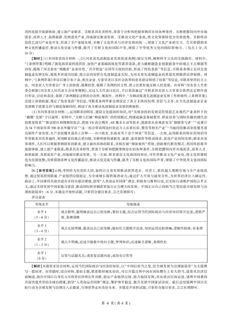 政治衡水二中高三四调答案(1)_2025年10月_251029河北省衡水市2025-2026学年高三上学期四调考试_河北省衡水市2025-2026学年高三上学期四调考试政治试题（含答案）