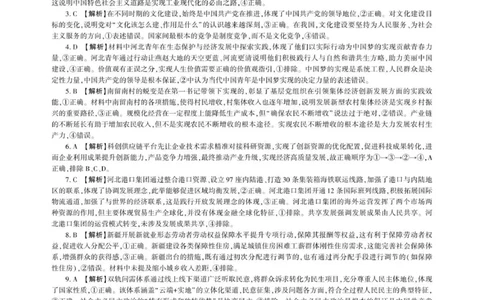 政治衡水二中高三四调答案(1)_2025年10月_251029河北省衡水市2025-2026学年高三上学期四调考试_河北省衡水市2025-2026学年高三上学期四调考试政治试题（含答案）