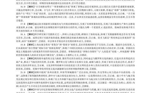 政治衡水二中高三四调答案(1)_2025年10月_251029河北省衡水市2025-2026学年高三上学期四调考试_河北省衡水市2025-2026学年高三上学期四调考试政治试题（含答案）