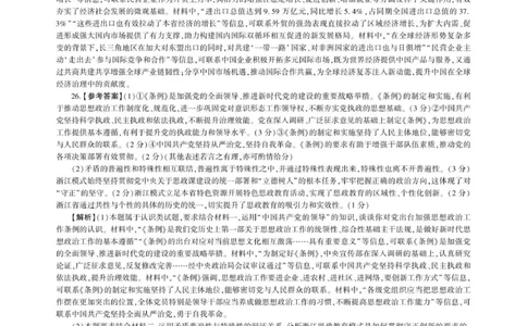 政治衡水二中高三四调答案(1)_2025年10月_251029河北省衡水市2025-2026学年高三上学期四调考试_河北省衡水市2025-2026学年高三上学期四调考试政治试题（含答案）