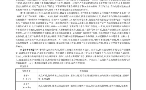 政治衡水二中高三四调答案(1)_2025年10月_251029河北省衡水市2025-2026学年高三上学期四调考试_河北省衡水市2025-2026学年高三上学期四调考试政治试题（含答案）