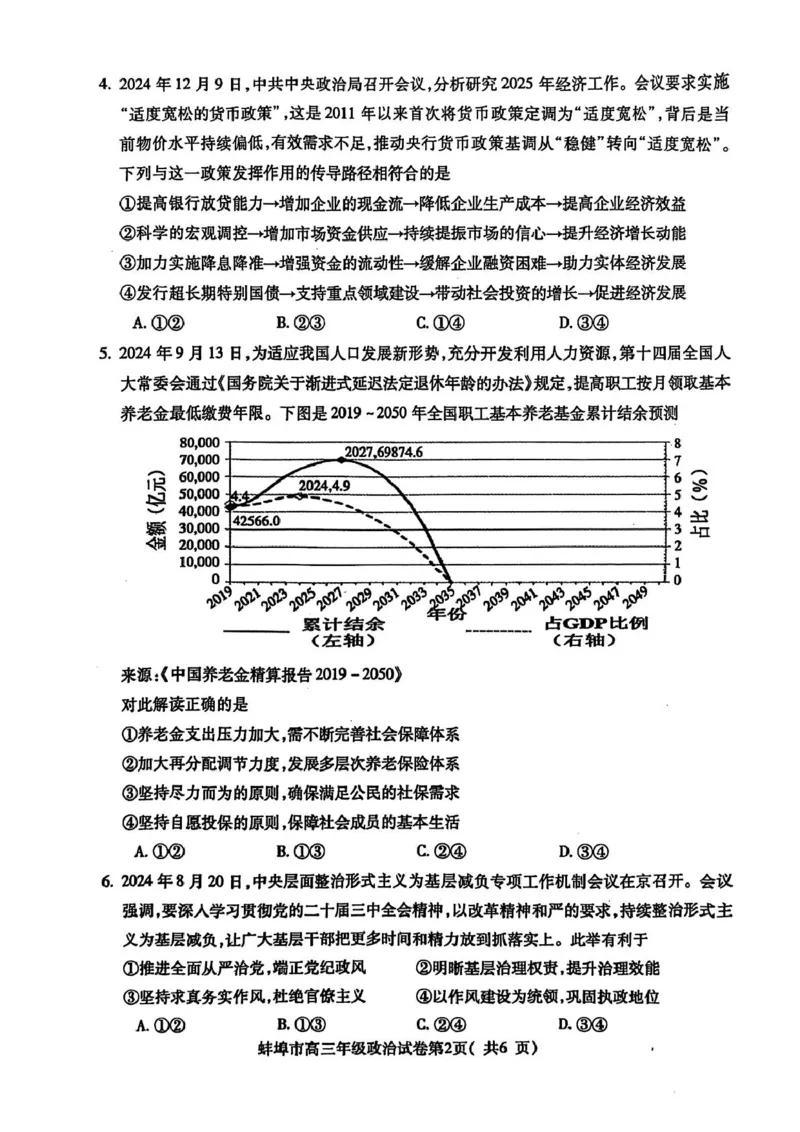 安徽省蚌埠市2025届高三上学期第一次教学质量检查考试（1月）政治PDF版含答案_2025年1月_250123安徽省蚌埠市2025届高三上学期第一次教学质量检查考试（1月）（全科）