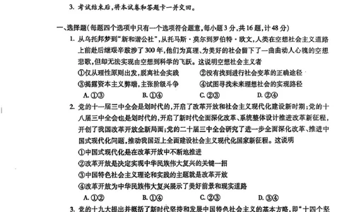 安徽省蚌埠市2025届高三上学期第一次教学质量检查考试（1月）政治PDF版含答案_2025年1月_250123安徽省蚌埠市2025届高三上学期第一次教学质量检查考试（1月）（全科）