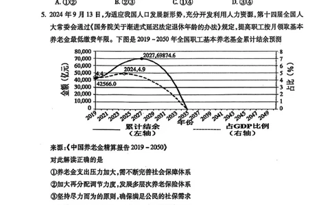 安徽省蚌埠市2025届高三上学期第一次教学质量检查考试（1月）政治PDF版含答案_2025年1月_250123安徽省蚌埠市2025届高三上学期第一次教学质量检查考试（1月）（全科）