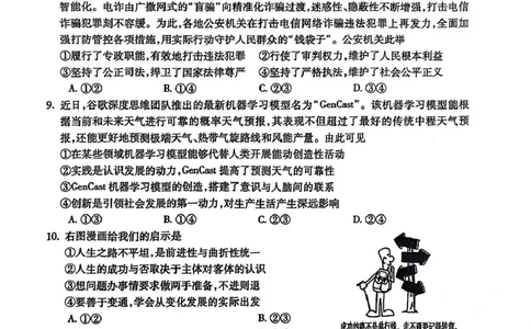 安徽省蚌埠市2025届高三上学期第一次教学质量检查考试（1月）政治PDF版含答案_2025年1月_250123安徽省蚌埠市2025届高三上学期第一次教学质量检查考试（1月）（全科）