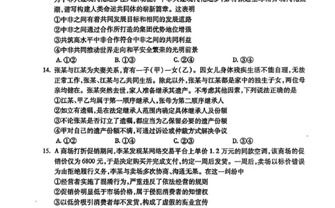 安徽省蚌埠市2025届高三上学期第一次教学质量检查考试（1月）政治PDF版含答案_2025年1月_250123安徽省蚌埠市2025届高三上学期第一次教学质量检查考试（1月）（全科）