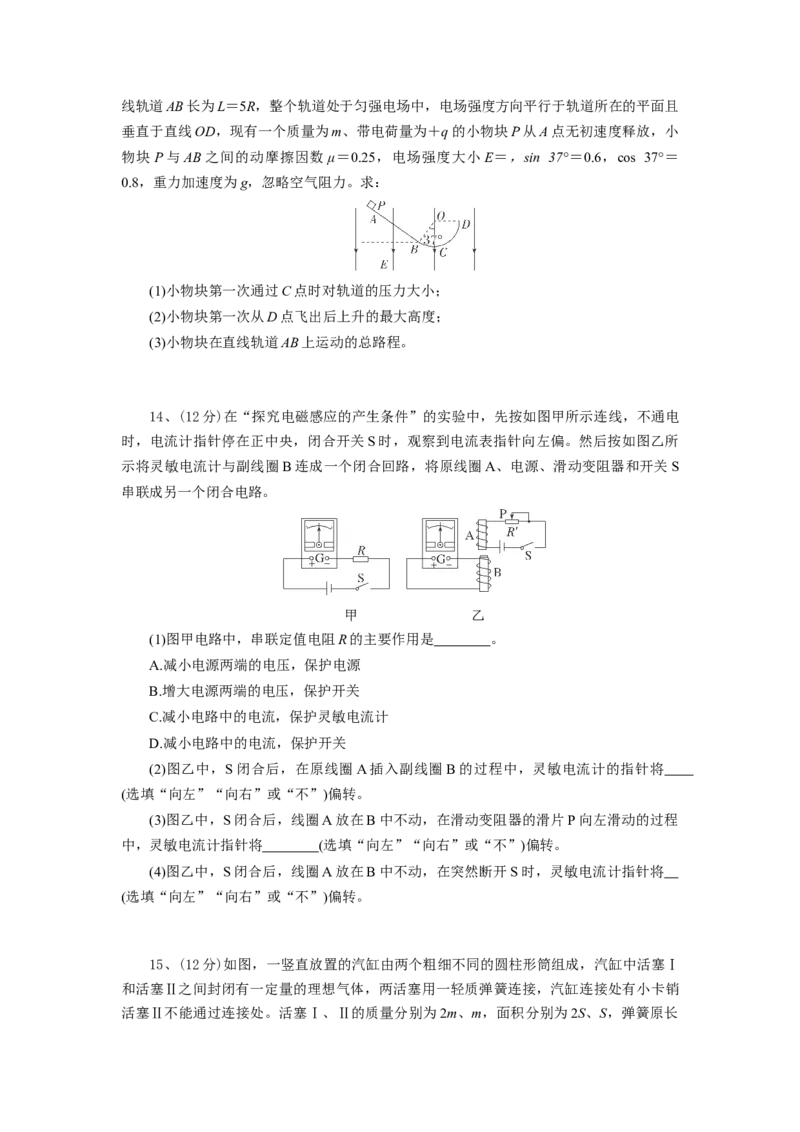 高三物理试题_2025年3月_250318湖北省部分高中协作体2025届高三下学期3月一模联考_湖北省部分高中协作体2025届高三下学期3月一模联考物理试题（含解析）