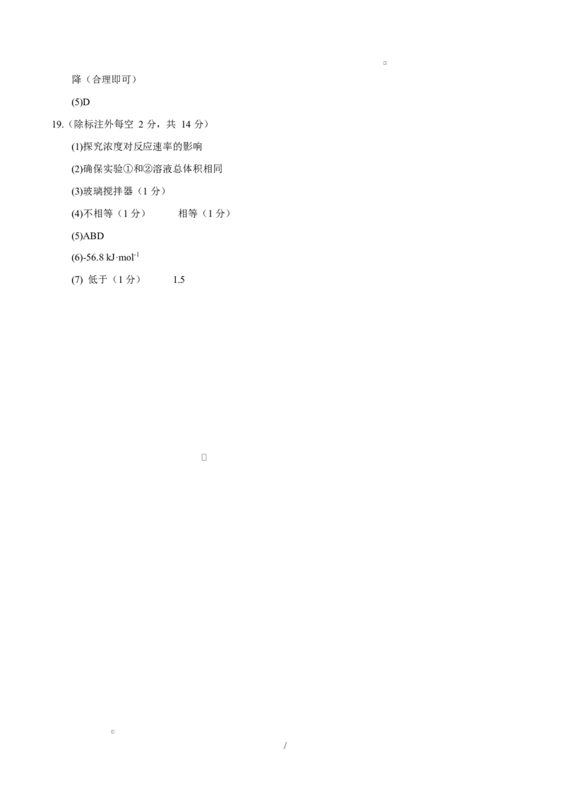 高二化学上学期第一次月考（四川专用，人教版2019）（参考答案）(1)_1多考区联考_2510092025-2026学年高二化学上学期第一次月考