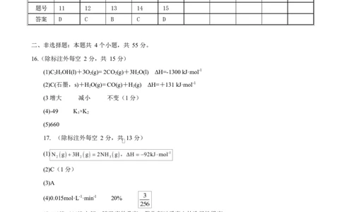 高二化学上学期第一次月考（四川专用，人教版2019）（参考答案）(1)_1多考区联考_2510092025-2026学年高二化学上学期第一次月考