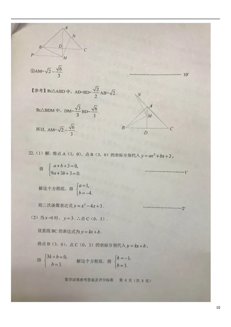 辽宁省阜新市2018年中考数学真题试题（扫描版，含答案）_中考真题_2.数学中考真题2015-2024年_2018年全国中考数学258份