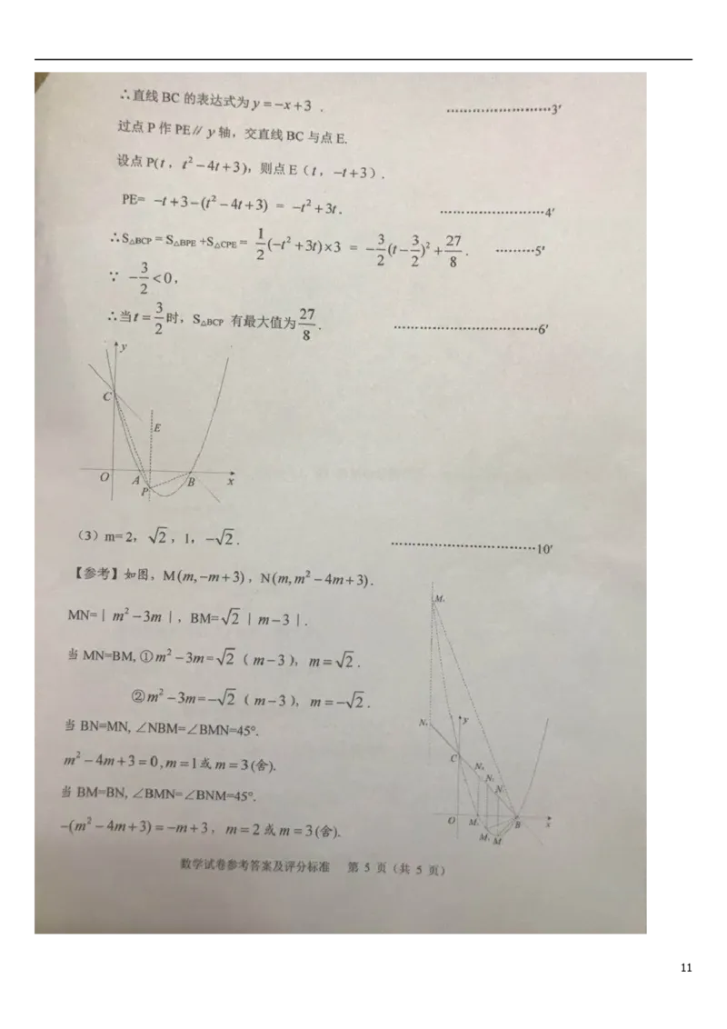 辽宁省阜新市2018年中考数学真题试题（扫描版，含答案）_中考真题_2.数学中考真题2015-2024年_2018年全国中考数学258份
