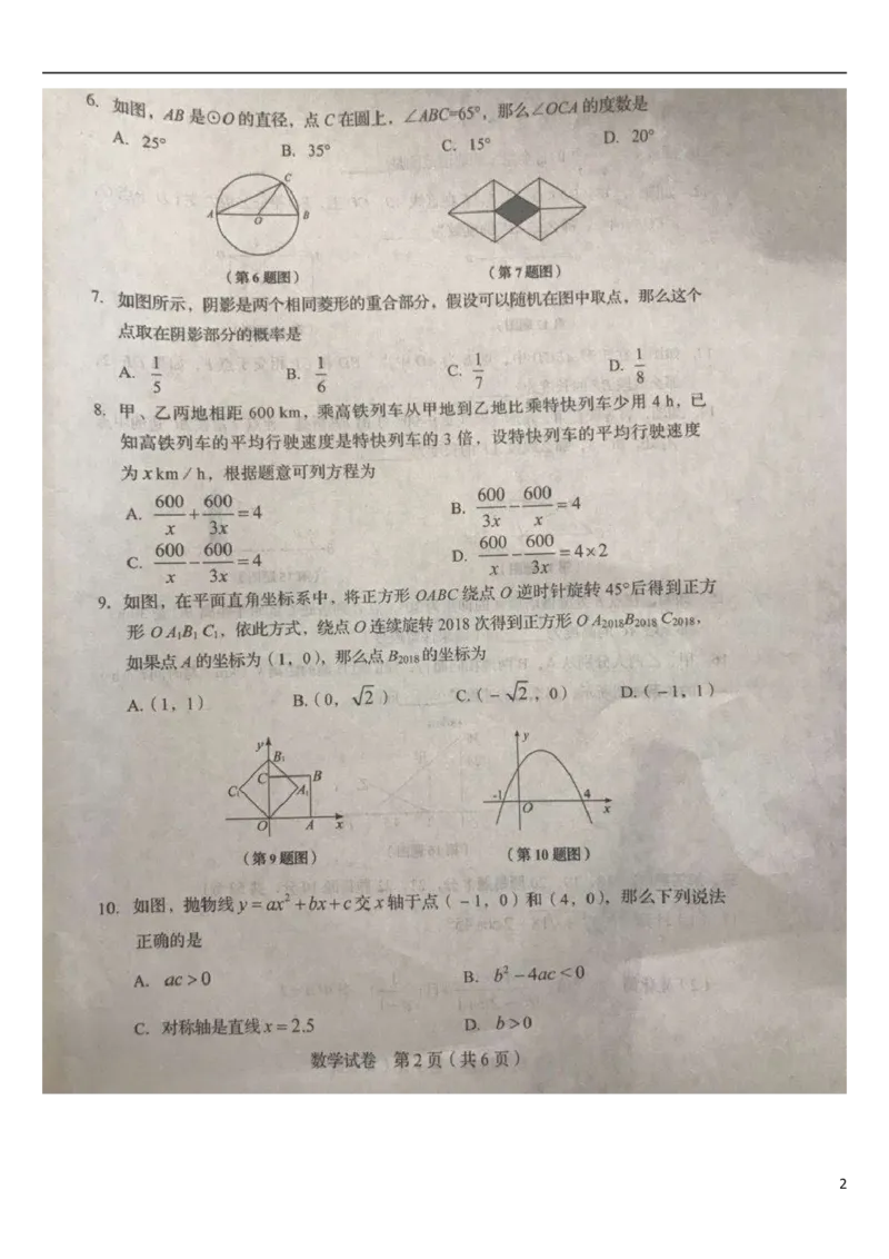 辽宁省阜新市2018年中考数学真题试题（扫描版，含答案）_中考真题_2.数学中考真题2015-2024年_2018年全国中考数学258份