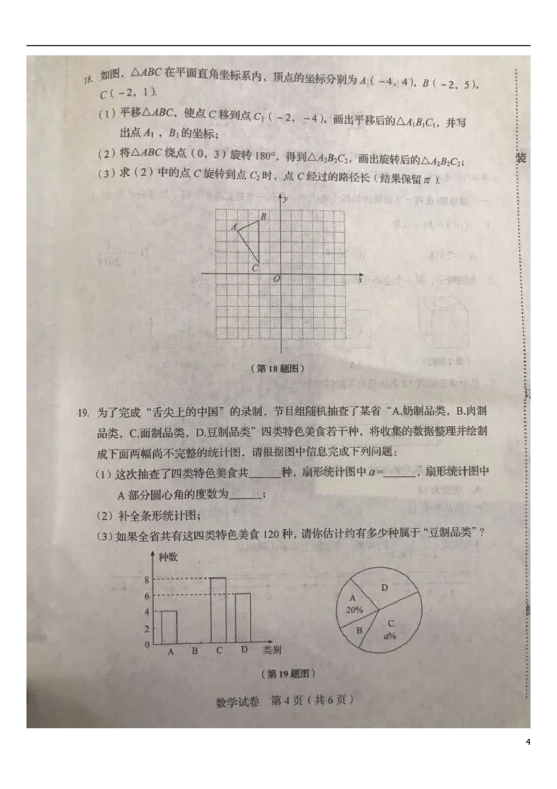 辽宁省阜新市2018年中考数学真题试题（扫描版，含答案）_中考真题_2.数学中考真题2015-2024年_2018年全国中考数学258份