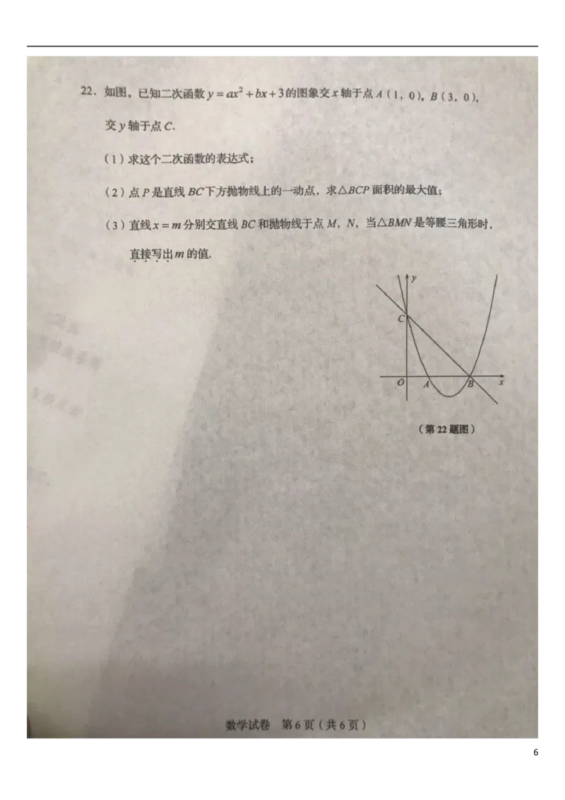 辽宁省阜新市2018年中考数学真题试题（扫描版，含答案）_中考真题_2.数学中考真题2015-2024年_2018年全国中考数学258份