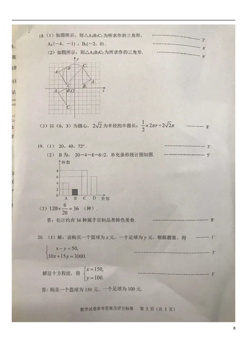 辽宁省阜新市2018年中考数学真题试题（扫描版，含答案）_中考真题_2.数学中考真题2015-2024年_2018年全国中考数学258份