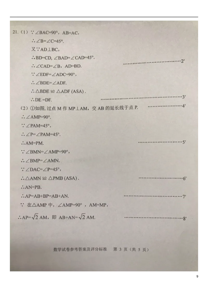 辽宁省阜新市2018年中考数学真题试题（扫描版，含答案）_中考真题_2.数学中考真题2015-2024年_2018年全国中考数学258份