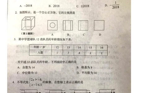 辽宁省阜新市2018年中考数学真题试题（扫描版，含答案）_中考真题_2.数学中考真题2015-2024年_2018年全国中考数学258份