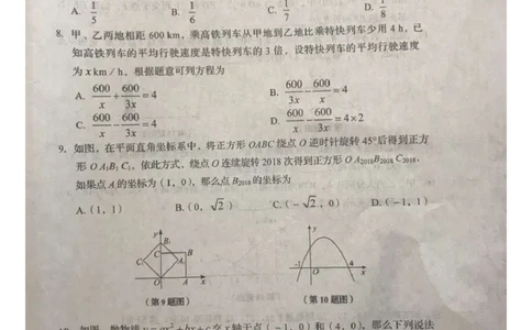 辽宁省阜新市2018年中考数学真题试题（扫描版，含答案）_中考真题_2.数学中考真题2015-2024年_2018年全国中考数学258份