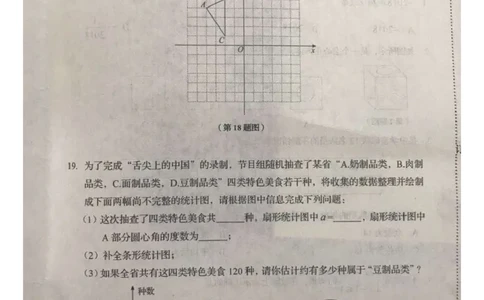辽宁省阜新市2018年中考数学真题试题（扫描版，含答案）_中考真题_2.数学中考真题2015-2024年_2018年全国中考数学258份