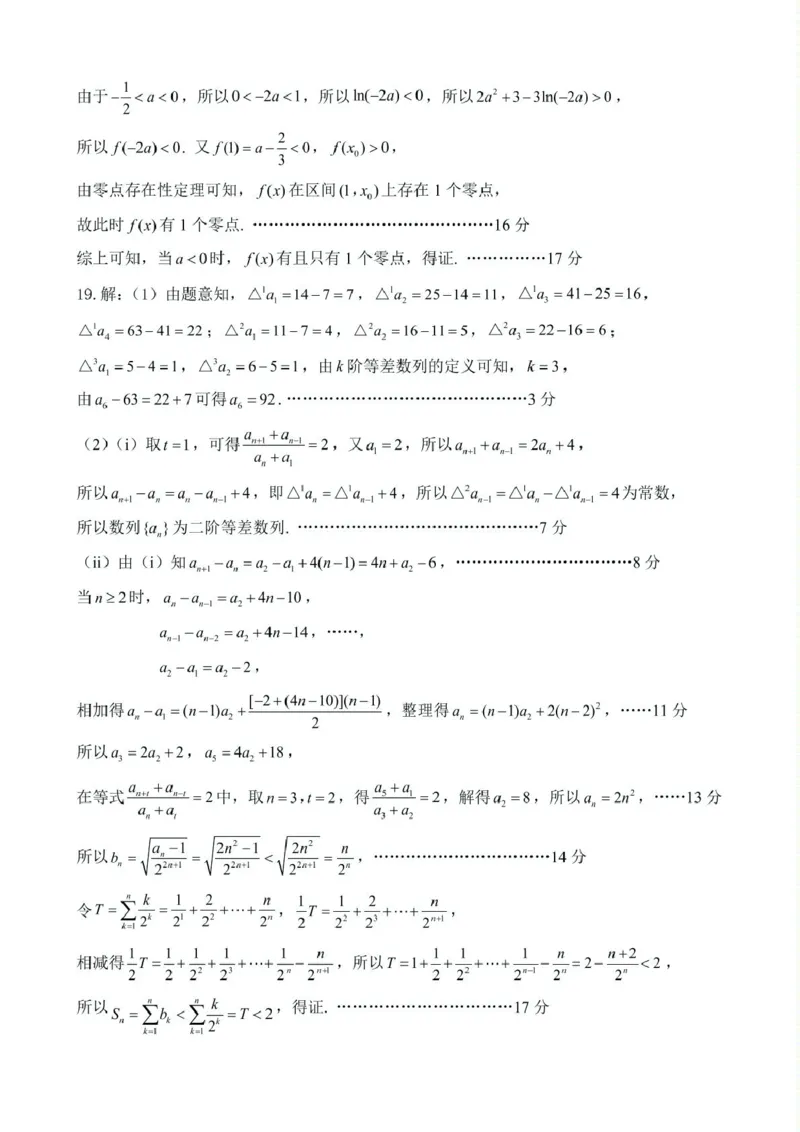 安徽省滁州市2024-2025学年高三下学期第一次教学质量检测数学试题（含答案）_2025年2月_250228安徽省滁州市2025届高三下学期第一次教学质量监测