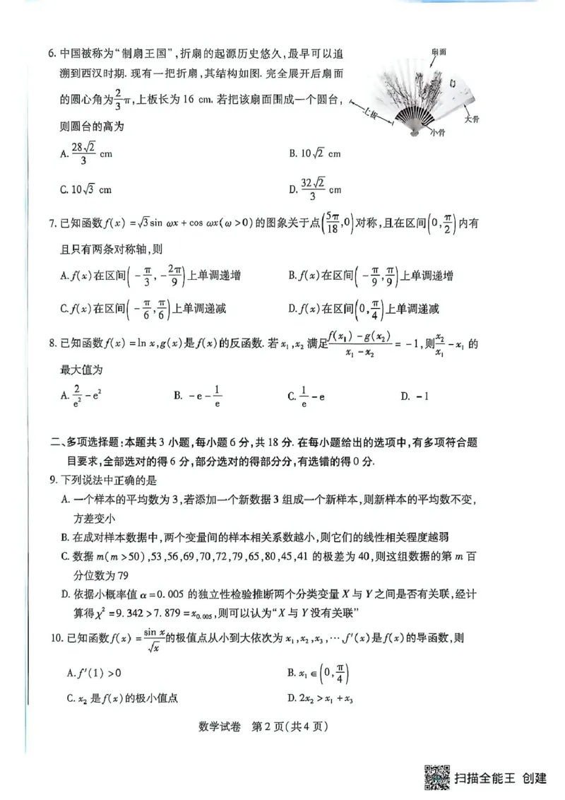 安徽省滁州市2024-2025学年高三下学期第一次教学质量检测数学试题（含答案）_2025年2月_250228安徽省滁州市2025届高三下学期第一次教学质量监测