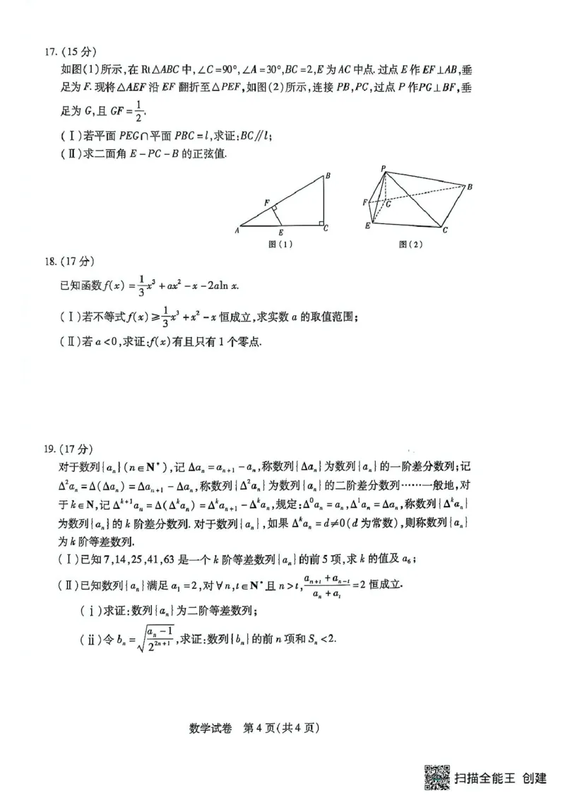 安徽省滁州市2024-2025学年高三下学期第一次教学质量检测数学试题（含答案）_2025年2月_250228安徽省滁州市2025届高三下学期第一次教学质量监测
