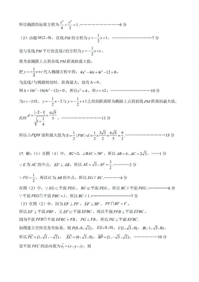 安徽省滁州市2024-2025学年高三下学期第一次教学质量检测数学试题（含答案）_2025年2月_250228安徽省滁州市2025届高三下学期第一次教学质量监测
