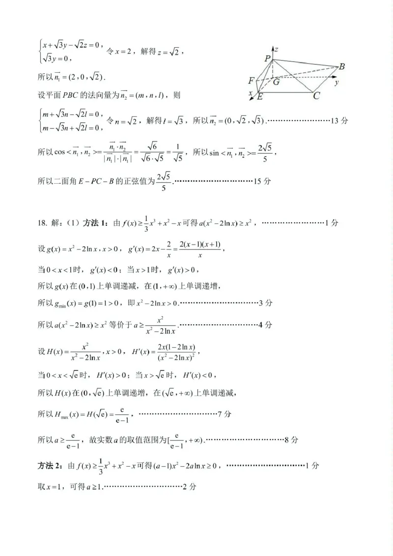 安徽省滁州市2024-2025学年高三下学期第一次教学质量检测数学试题（含答案）_2025年2月_250228安徽省滁州市2025届高三下学期第一次教学质量监测