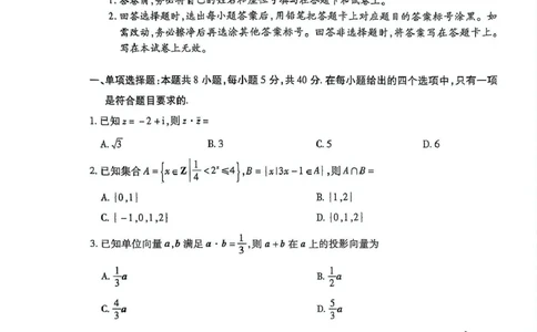 安徽省滁州市2024-2025学年高三下学期第一次教学质量检测数学试题（含答案）_2025年2月_250228安徽省滁州市2025届高三下学期第一次教学质量监测