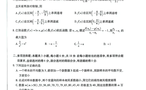 安徽省滁州市2024-2025学年高三下学期第一次教学质量检测数学试题（含答案）_2025年2月_250228安徽省滁州市2025届高三下学期第一次教学质量监测