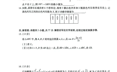 安徽省滁州市2024-2025学年高三下学期第一次教学质量检测数学试题（含答案）_2025年2月_250228安徽省滁州市2025届高三下学期第一次教学质量监测
