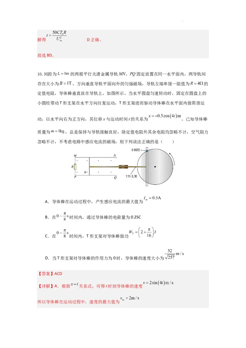 得分训练四详解_2025年5月_250520黑龙江省大庆实验中学二部2025届高三下学期得分训练（四）_2025届黑龙江省大庆实验中学高三下学期得分训练四物理试题_物理