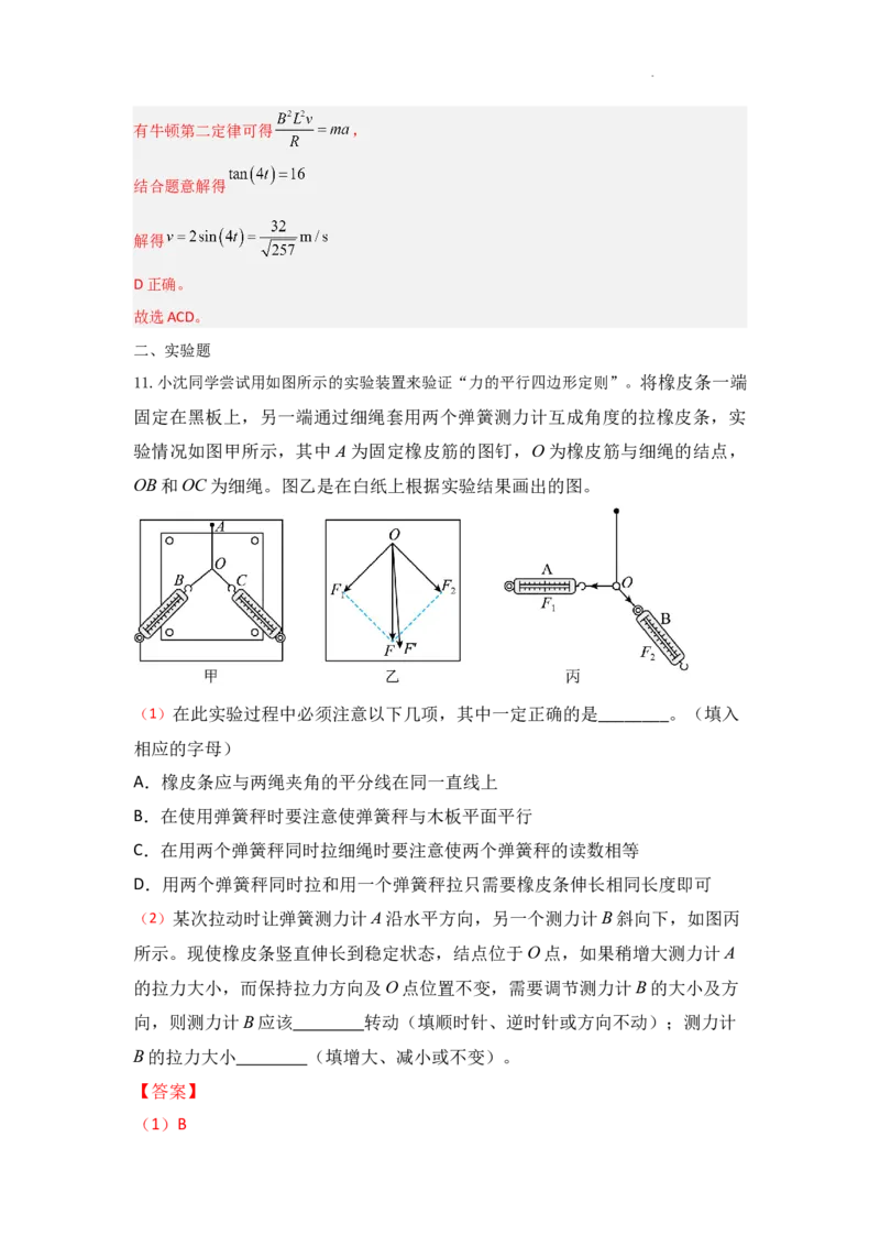 得分训练四详解_2025年5月_250520黑龙江省大庆实验中学二部2025届高三下学期得分训练（四）_2025届黑龙江省大庆实验中学高三下学期得分训练四物理试题_物理