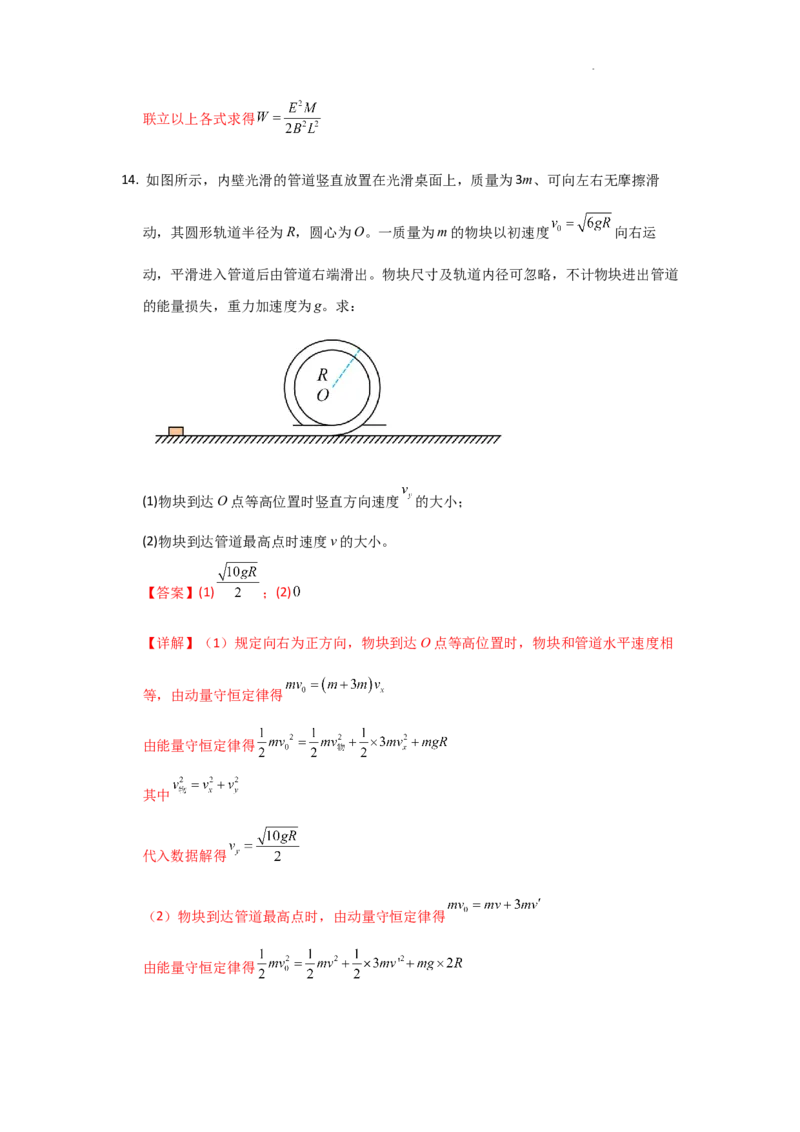 得分训练四详解_2025年5月_250520黑龙江省大庆实验中学二部2025届高三下学期得分训练（四）_2025届黑龙江省大庆实验中学高三下学期得分训练四物理试题_物理