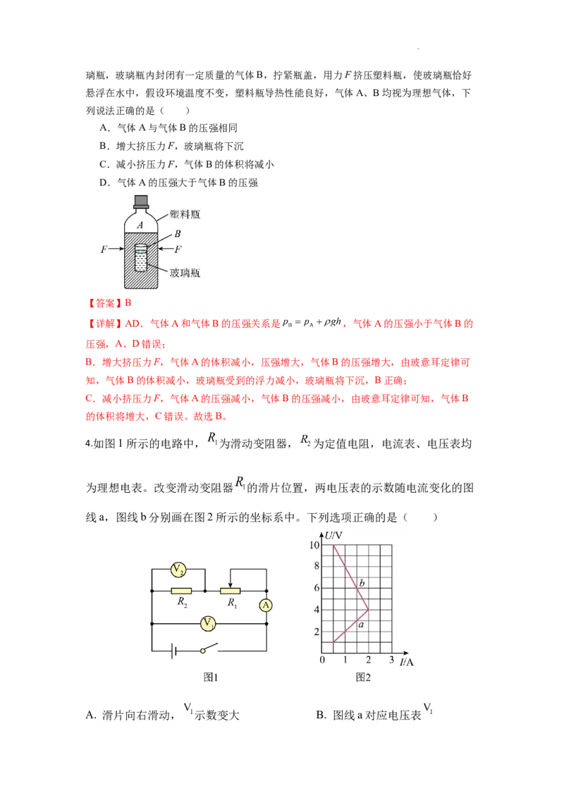 得分训练四详解_2025年5月_250520黑龙江省大庆实验中学二部2025届高三下学期得分训练（四）_2025届黑龙江省大庆实验中学高三下学期得分训练四物理试题_物理