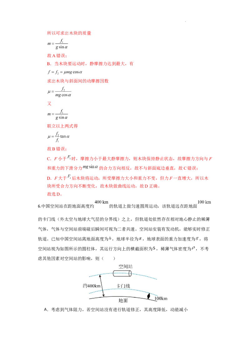 得分训练四详解_2025年5月_250520黑龙江省大庆实验中学二部2025届高三下学期得分训练（四）_2025届黑龙江省大庆实验中学高三下学期得分训练四物理试题_物理