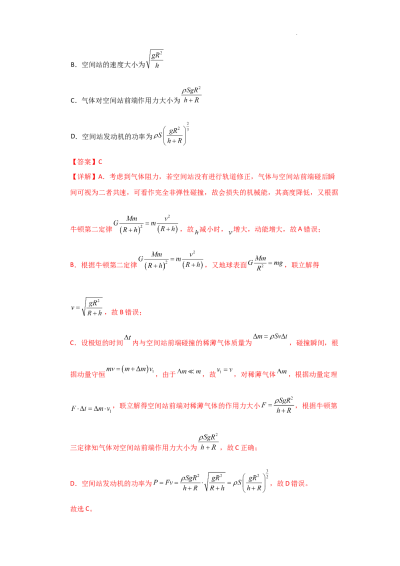 得分训练四详解_2025年5月_250520黑龙江省大庆实验中学二部2025届高三下学期得分训练（四）_2025届黑龙江省大庆实验中学高三下学期得分训练四物理试题_物理