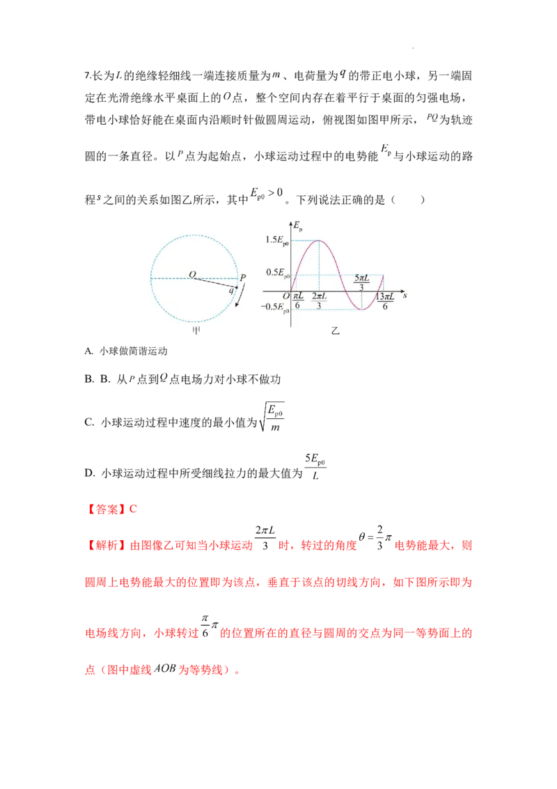 得分训练四详解_2025年5月_250520黑龙江省大庆实验中学二部2025届高三下学期得分训练（四）_2025届黑龙江省大庆实验中学高三下学期得分训练四物理试题_物理