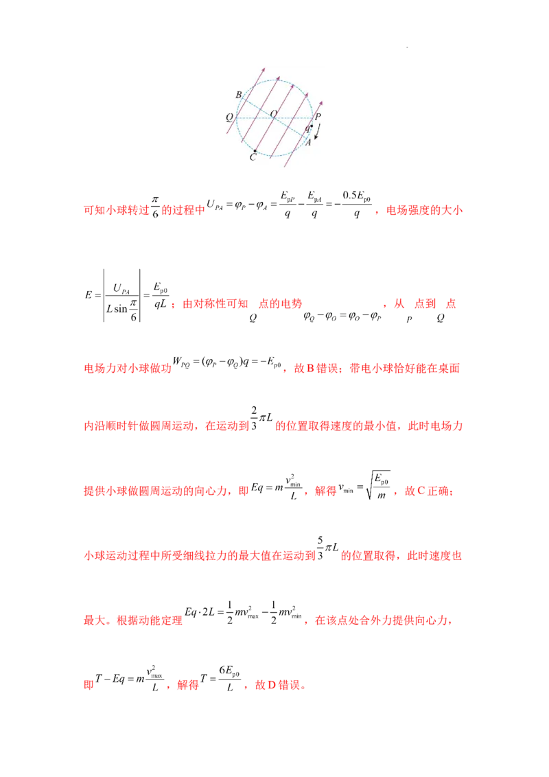 得分训练四详解_2025年5月_250520黑龙江省大庆实验中学二部2025届高三下学期得分训练（四）_2025届黑龙江省大庆实验中学高三下学期得分训练四物理试题_物理
