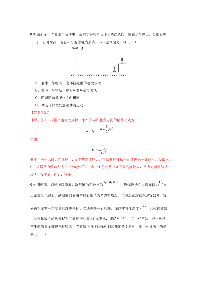 得分训练四详解_2025年5月_250520黑龙江省大庆实验中学二部2025届高三下学期得分训练（四）_2025届黑龙江省大庆实验中学高三下学期得分训练四物理试题_物理