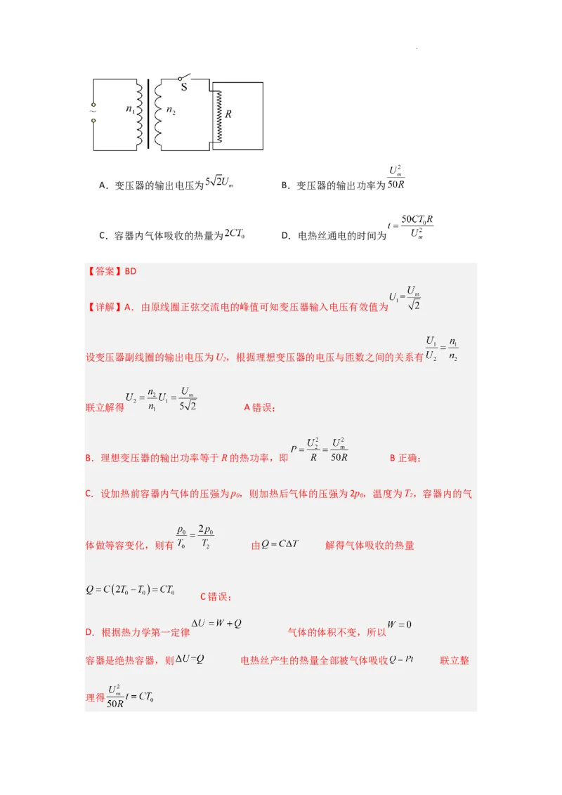 得分训练四详解_2025年5月_250520黑龙江省大庆实验中学二部2025届高三下学期得分训练（四）_2025届黑龙江省大庆实验中学高三下学期得分训练四物理试题_物理