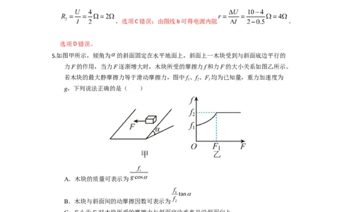 得分训练四详解_2025年5月_250520黑龙江省大庆实验中学二部2025届高三下学期得分训练（四）_2025届黑龙江省大庆实验中学高三下学期得分训练四物理试题_物理